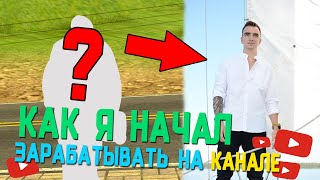 КАК Я НАЧАЛ СОТРУДНИЧЕСТВО С ARIZONA RP! GTA SAMP