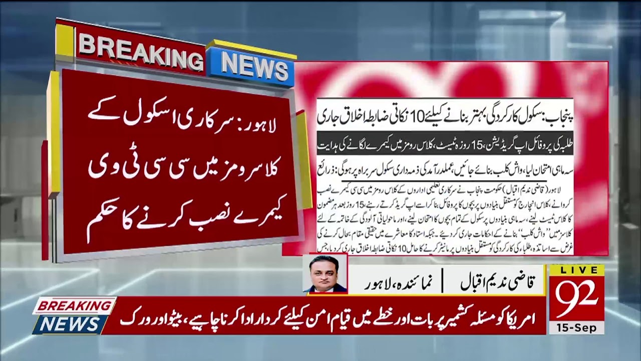 10-Point Code of conduct developed for Permanent Monitoring in Public Schools in Punjab 10-Point Code of conduct developed for Permanent Monitoring in Public Schools in Punjab