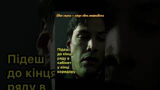 Один страх — мінус одна можливість | Нео зробив фатальний вибір | Матриця