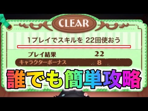 1プレイでスキル22回 超簡単にクリア Youtube