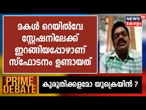 &rsquo;അവിടെയുള്ള സ്പോൺസർ ശാഠ്യം പിടിച്ചാണ് കുട്ടികളെ അവിടെ നിർത്തിയിരുന്നത്&rsquo; | Russia Ukraine