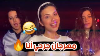 مهرجان جرحي انا سكتش كوميدي I خالد مختار و ملك بدوي