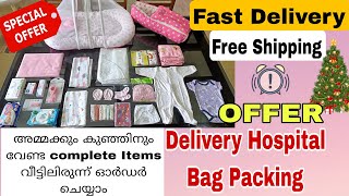 Delivery Hospital Bag Packing  | Maternity Kit | Newborn Kit Malayalam ഇനി ഒന്നും വിട്ട് പോവില്ല 😊