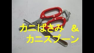 どらチャン 【北海道あるある】　カニはさみ＆スプーン