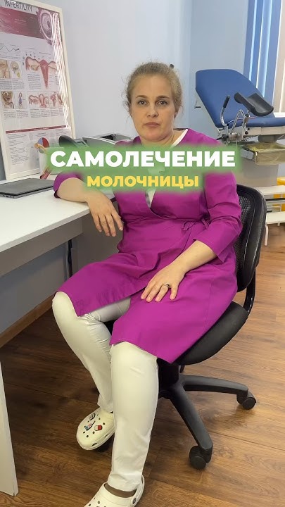 #Молочница самолечение . Чем и как вылечить молочницу? Совет мнение ...