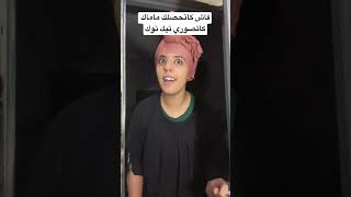 أشداني لشي قلبي تكتك 👩🏻‍🦽 #fadoma #كوميديا #تيك_توك #ضحك #comedy #explore #funny #تيكتوكر