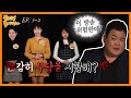 가짜 사주로 점을 본다면, 무당들의 반응은? [쫄리면 D지시던가 ep.1-2]