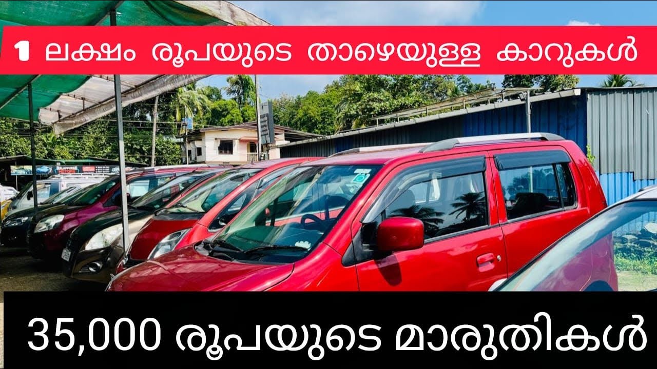 1 ലക്ഷം രൂപയുടെ താഴെയുള്ള കാറുകൾ 🚗😱മാരുതികൾ 35,000 രൂപ ക്ക് 🔥🔥