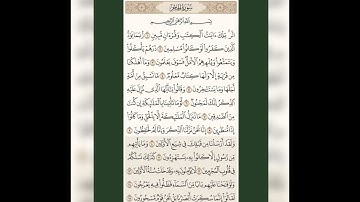 تدبر ومتشابه سورة الحجر من الآية ١ إلي الآية ١٥ لشيختنا الفاضلة حنان العراقي حفظها الله 🍒