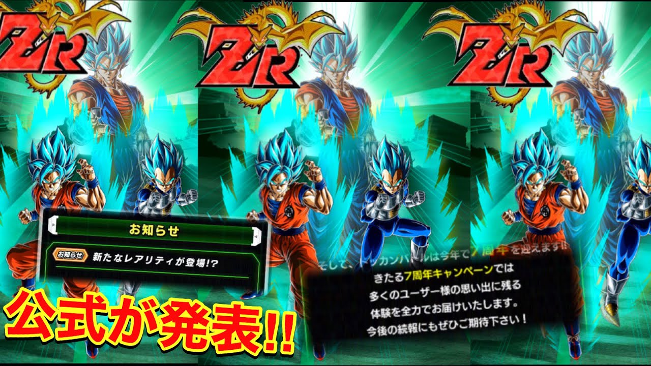 ドッカンバトル 公式が発表 Lrを越えた新レアリティーzrきったぁぁああーー 7周年間違いなしでしょ Dokkan Battle Youtube