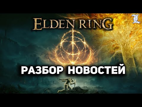 Video: Elden Ring Ist Der 