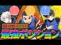 【ブルーロックPWC】勝敗にかかわる！最強ポジション見ないと損!