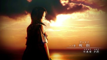 Fatal Frame Maiden Of Black Water - First Drop: A Vanishing Trace