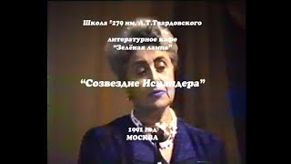 Созвездие Искандера. Литературное Кафе 