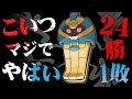 【スーパーリーグ】シーズン9でとんでもないバケモノが生まれました【24勝1敗】