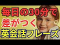 【1日30分でOK】中学レベル基本の英会話フレーズ40選|初心者でも今日から話せる!