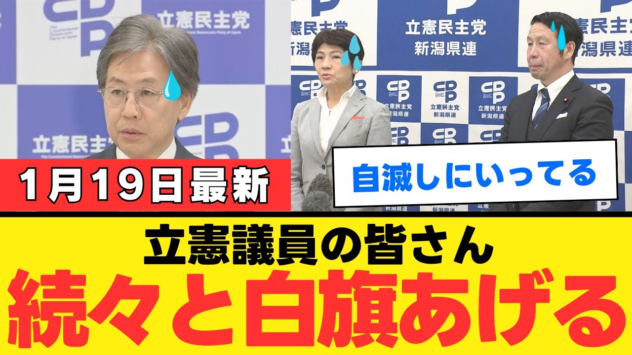 【立憲公明合流】中道改革連合の裏にある比例名簿の罠と政治家の保身…北海道全議員の白旗宣言に有権者の怒りが限界突破【徹底考察・世論・政治解説】