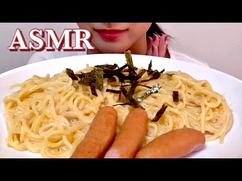 [ASMR/咀嚼音]  クリームスパゲッティー Cream Pasta eating sounds mukbang 먹방