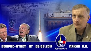 Вопрос-Ответ Пякин В. В. от 5 сентября 2017 г.(Вопрос про \