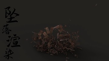 keyshot渲染动画第二器：铁架坠落