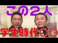 【混ぜるな危険】２人の学生時代が○○でヤバすぎたのでサブチャンネルで公開します！