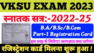 Vksu Part 1 Registration Card 2022-25 | Vksu Part 1 Exam 2022-25 || अपना रजिस्ट्रेशन कार्ड डाउनलोड |