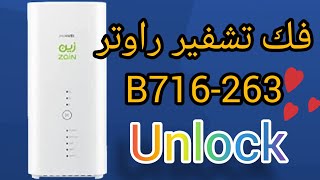 فك تشفير راوتر Huawei B716 Unlock ‏H112-370 / H112-372 5G CPE Pro‏