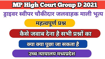 👉 MP High Court Group D Interview | MP HighCourt Group D ka Interview Most Important Question [MPHC]