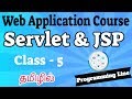 Introduction to Servlet & JSP in Tamil (Web Application Course in Tamil) [Class - 5]