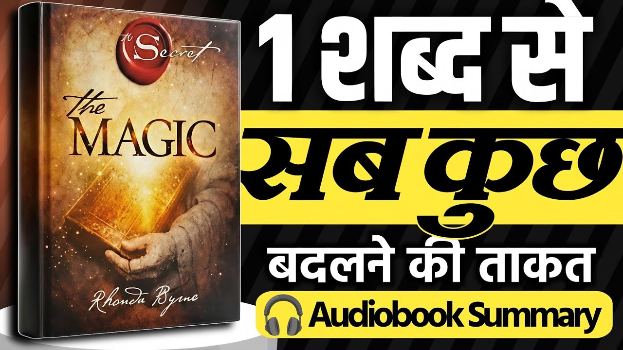 The Magic Book Summary Hindi | Gratitude Se Zindagi Kaise Badalti Hai | Full Audiobook Hindi