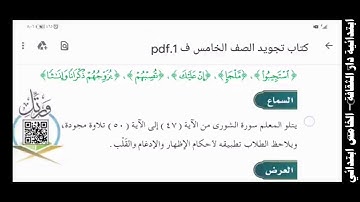 قرآن خامس تلاوة الآيات من ٤٧ إلى ٥٠ من سورة الشورى
