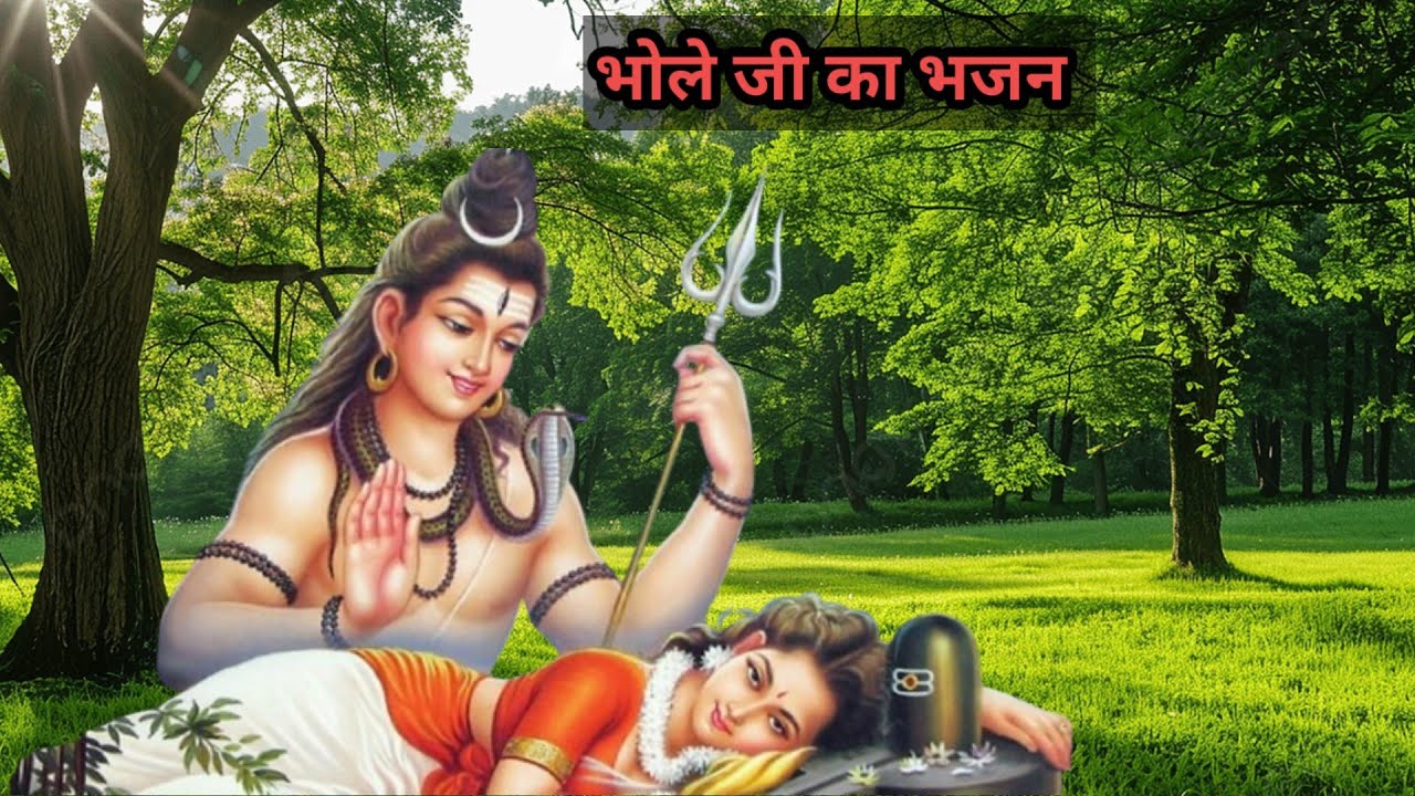 हे शंभू बाबा मेरे भोलेनाथ🙏तीनो लोक में तू ही तू🙏भोलेनाथ🔱का भक्तीगीत मधुर भजन👌bhaktikirtan ki bahar💫