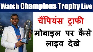 How to Watch Champions Trophy 2017 Live On Mobile | Hindi screenshot 2