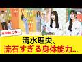 【日向坂46】清水理央、流石すぎる身体能力... 【日向坂46HOUSE】#日向坂46 #日向坂 #日向坂で会いましょう #乃木坂46 #櫻坂46