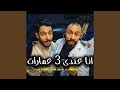 انا عندى 3 عمارات