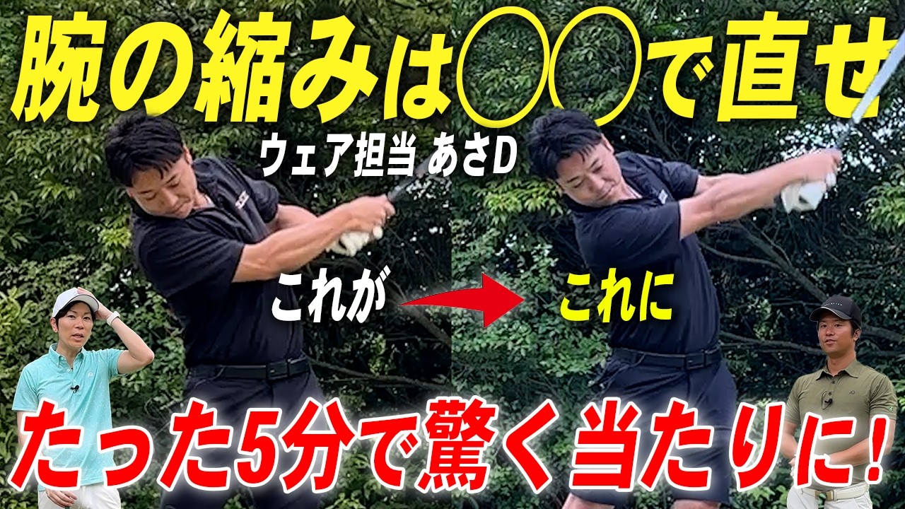 【重要】自宅でも簡単！！ダサいスイングフォームを５分で改善する方法を教えます！【保存版】
