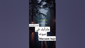 سورة الاحزاب #اكسبلورهاشتاقات #ترند #اكسبلور #تيك_توك