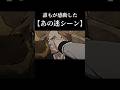 誰もが感動したあの迷シーン‼️ #アフレコ #無職転生 #mushokutensei #存在しない記憶 #おすすめ #shorts