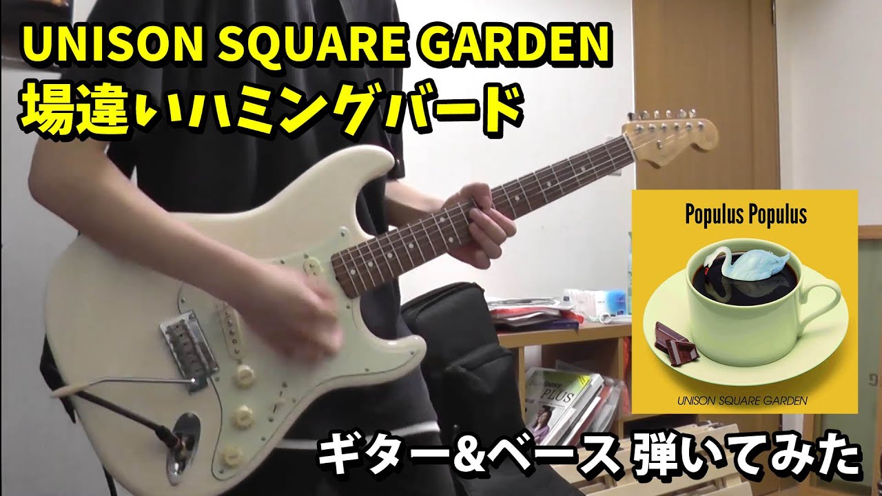 I Wanna Believe 夜を行く Unison Square Garden ギター 弾いてみた Youtube