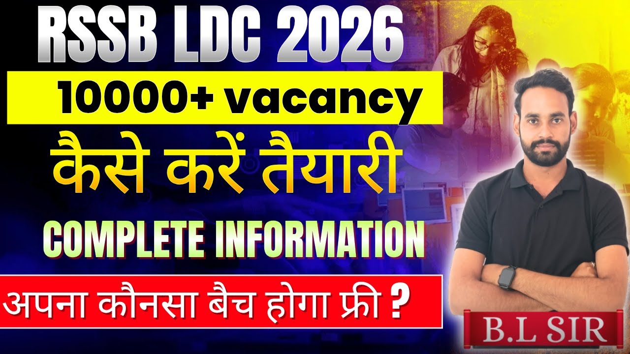 🚨LDC भर्ती परीक्षा 2026 COMPLETE INFORMATION BY BL SIR || आरम्भ बैच शुरू करे अपनी तैयारी