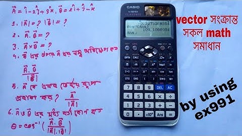 Vector mcq shortcut trick for hsc students by ex 991 calculator (bangla)