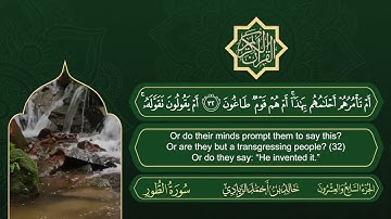 الجزء السابع والعشرون من القرآن الكريم || رواية حفص عن عاصم || القارئ: خالد بن أحمد الزيادي