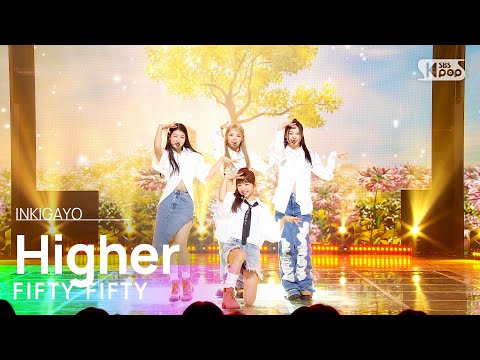 FIFTY FIFTY 피프티 피프티 Higher 인기가요 Inkigayo 20221127
