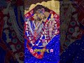 vrishbhanu dulari ki jai🙌 #radha #barsana #vrindavan #devotional #trending #viral ❤️🌎