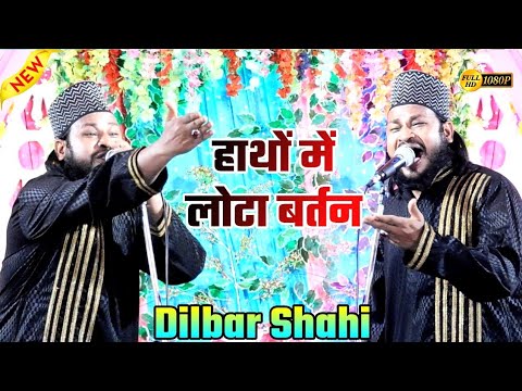 Har Sunni Per Bashak Ala Hazrat Ka Faizan hai  Dilbar Shahi   Old Is Gold  New  2022