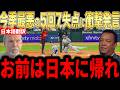 【大谷翔平】5回7失点で大炎上にレジェンド投手らがコメント【海外の反応 MLBメジャー 野球】