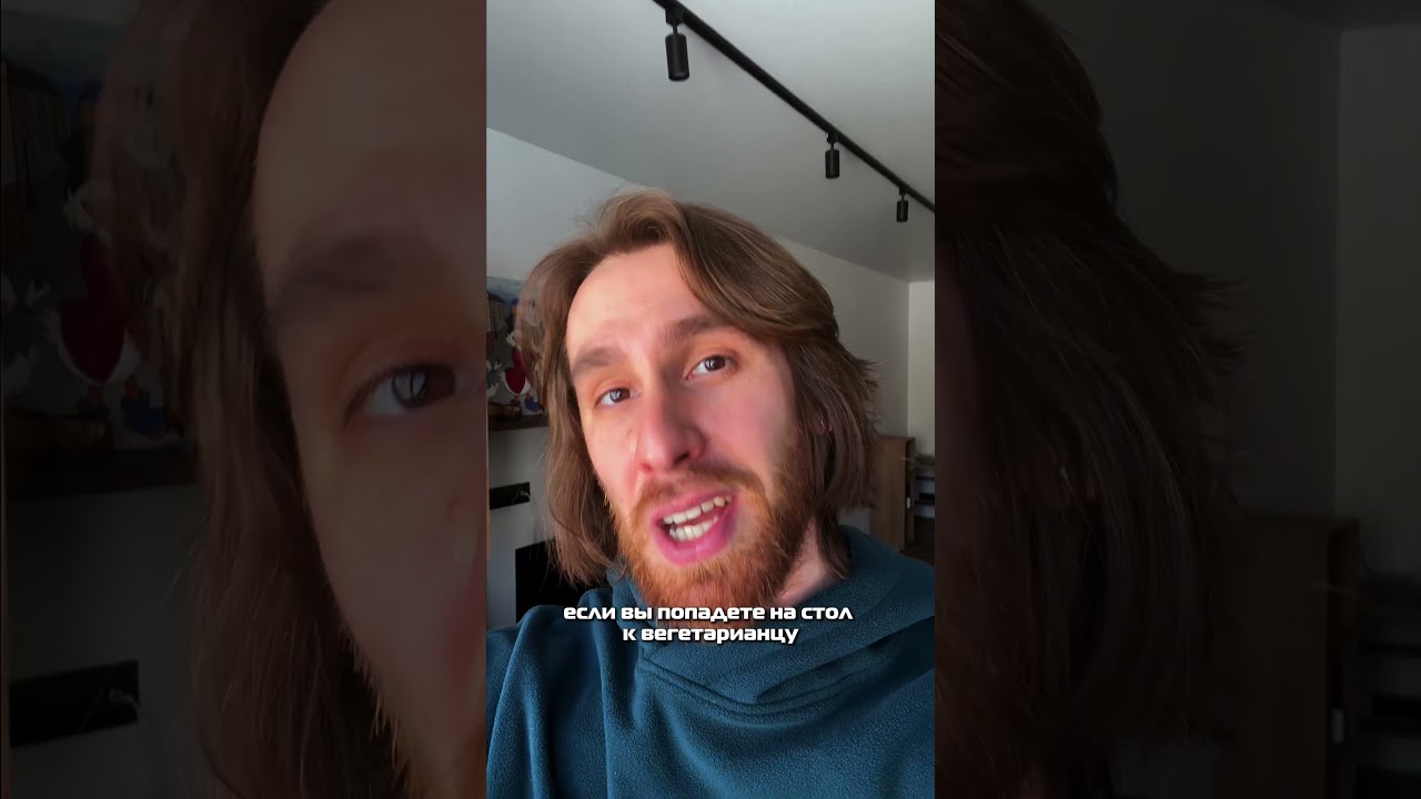 Попадали на стол к вегетарианцам?)))