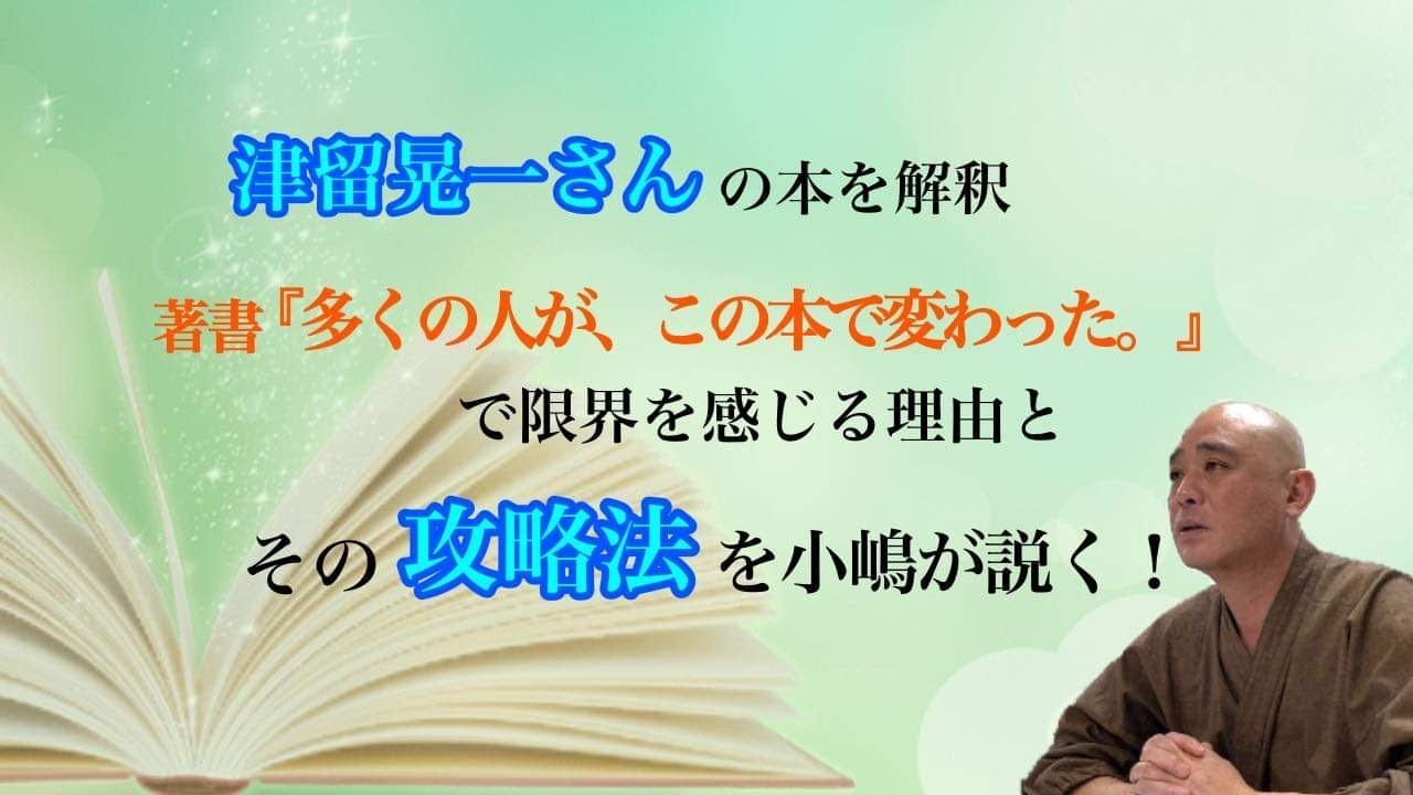 無料配達 多くの人が この本で変わった 津留晃一 www.constructmarketingadvantage.com