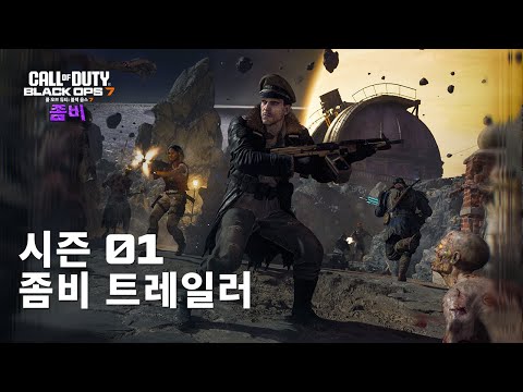 시즌 01 좀비 트레일러 | 콜 오브 듀티: 블랙 옵스 7 좀비 thumbnail