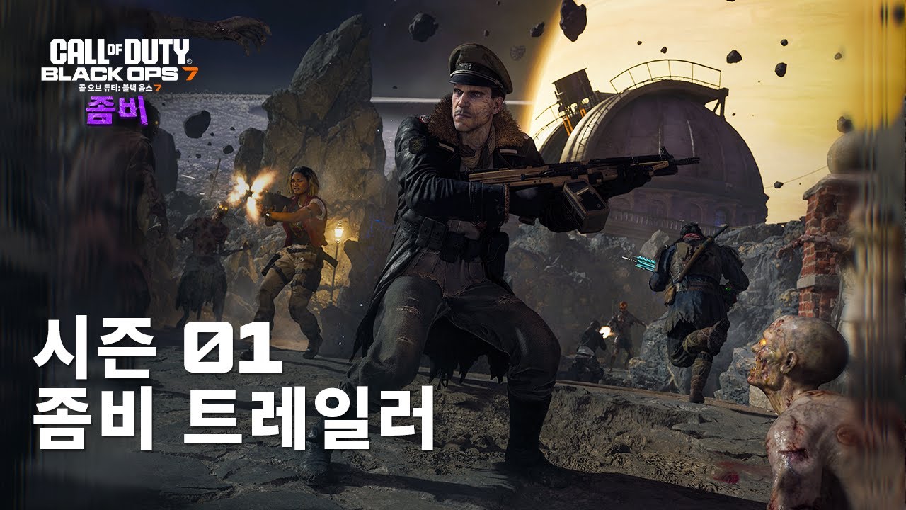 콜 오브 듀티®: 블랙 옵스 7 및 콜 오브 듀티®: 워존™ | 시즌 01
